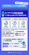 仅超六成职场人利用AI东西制做PPT
